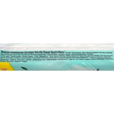 Прокладки гигиенические NATURELLA Camomile с крылышками Макси 14шт