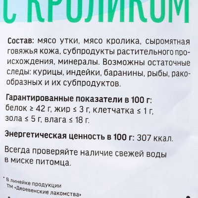 Чистим зубы Сэндвич с кроликом для средних пород 10-20кг 90г Деревенские лакомства