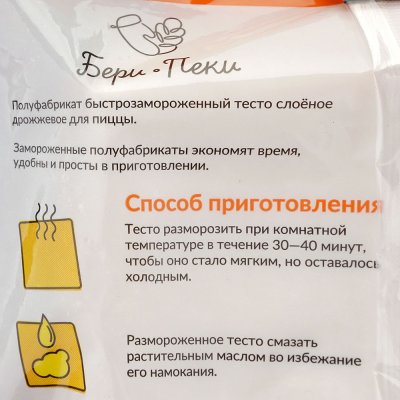 Тесто ВладХлеб для пиццы 480г 