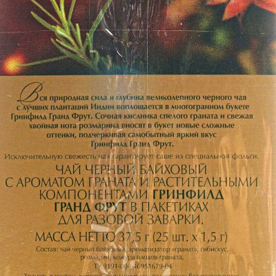 Чай Гринфилд 25пак Гранд Фрут