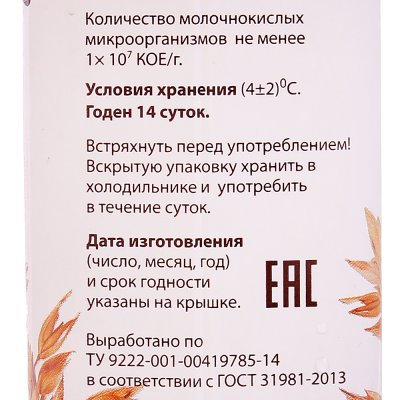 Срок до 19.08.19г Йогурт питьевой 2,5% 500г злаки Фермерское подворье