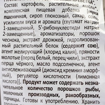 Чипсы Лейс 90г пряная креветка рифленая 