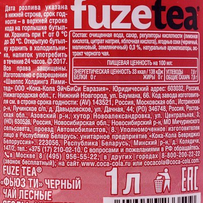 Чай Fuze 1л лесная ягода пл\б