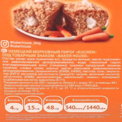 Пирог Немецкий Baker hause 350г морковный