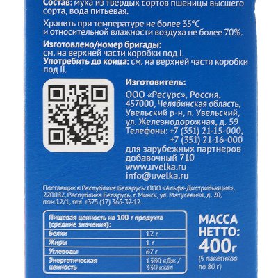 Макароны Увелка Паста Конкильи 5/80г