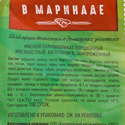 Ребро свиное в маринаде 0,55кг Кудряшовский мясокомбинат (не ставить
