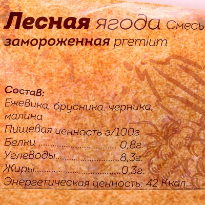 Корвет Лесная ягодка 300г 1/33