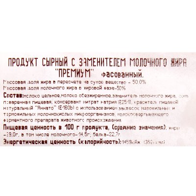 Сырный продукт Молочная станица 250г Премиум 50% 