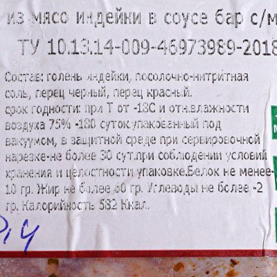 Голень индейки барбекю 0,35кг Золотой теленок