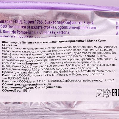 Печенье Милка 156г Sensations soft темные*