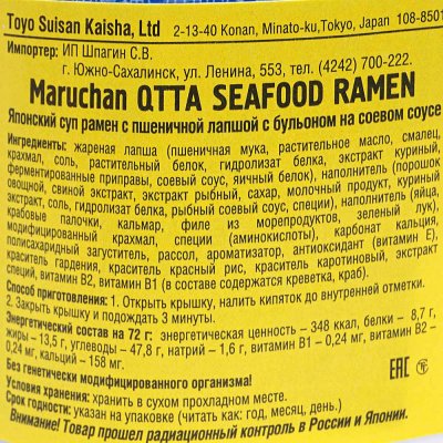 Лапша Marukan QTTA Seafood 78г с морепродуктами на соевом бульоне