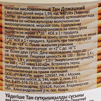 Напиток  кисломолочный Тан Домашний 0,5л