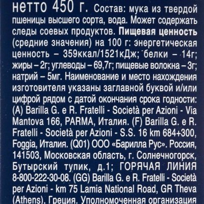 Макаронные изделия Barilla 450г Stelline Звездочки №27