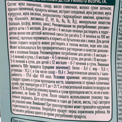 Печенье Фруто няня растворимое мультизлаковое обогащенное витаминами 120г