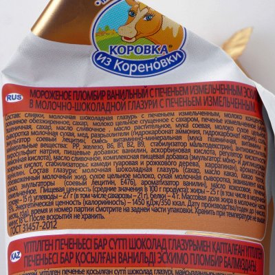 Мороженое Коровка из Кореновки 70г Эскимо пломбир с печеньем