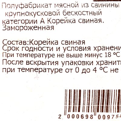 Корейка свиная без кости 1,05кг Тамбовский бекон