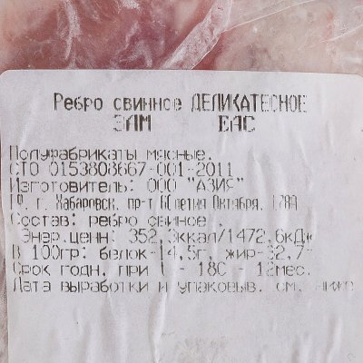 Ребрышки свиные деликатесные 0,95кг Азия
