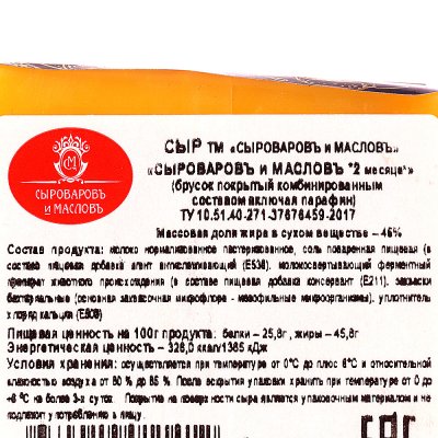 Сыр Pleasure 250г 2 месяца выдержки Сыроваровъ и Масловъ