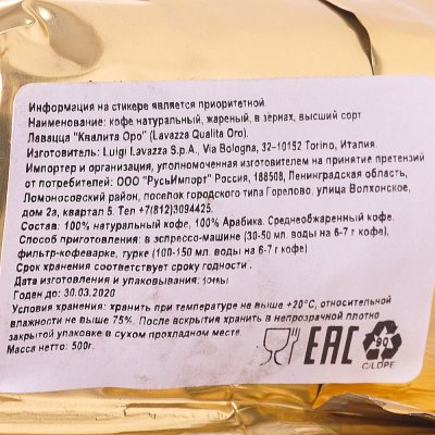 Кофе Lavazza Oro 500г зерновой 1/12