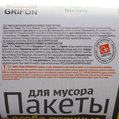 Пакеты для мусора GRIFON 120л  10шт 70*110 40мк сверхпрочные арт.101-032 (1/20)