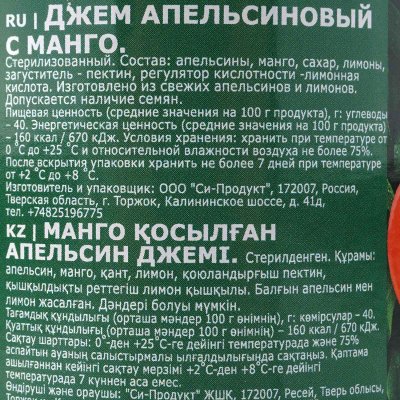Джем TERRA FRUTTA 200г апельсин/манго ст/б