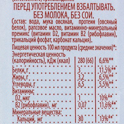 Напиток овсяное Ne Moloko 0,25л 3,2% детское с 8 месяцев