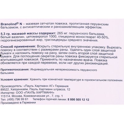 Повязка Бранолинд Н мазевая с перуанским бальзамом 10х20см Hartmann