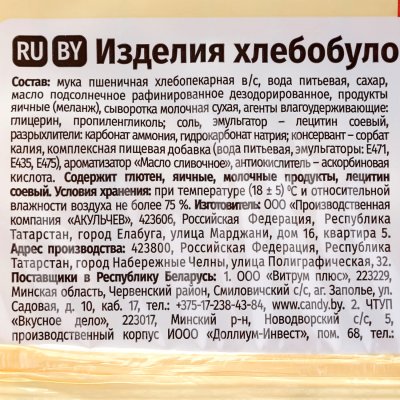 Мяфли сдобные Акульчев 310г 