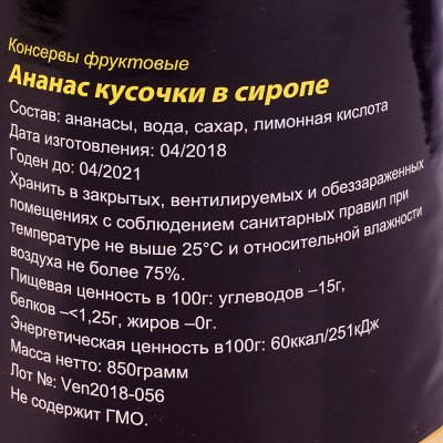 Компот HoReCa 850мл ананас кусочки в сиропе