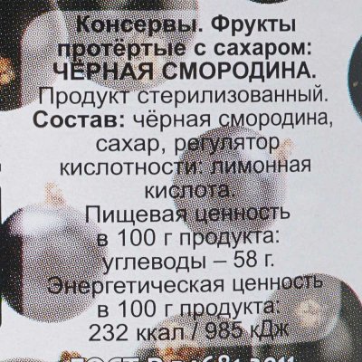 Фрукты протертые с сахаром ISKA 420г Черная смородина