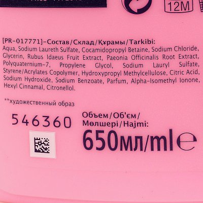 Гель для душа Le Petit Marseillais Малина и Пион 650мл