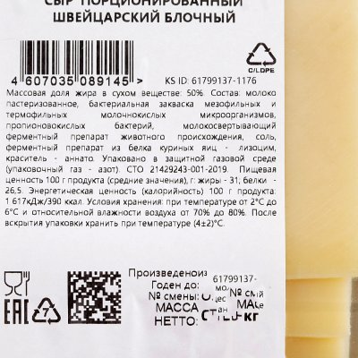 Сыр Киприно Швейцарский нарезка 125г 50% жирности