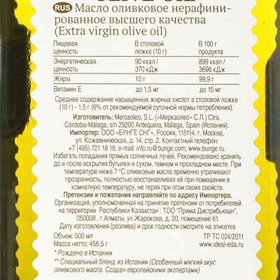 Масло Идеал 500мл оливковое нерафинированное Extra Virgin