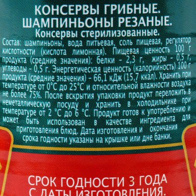 Грибы Главпродукт Шампиньоны резаные 400г ж/б