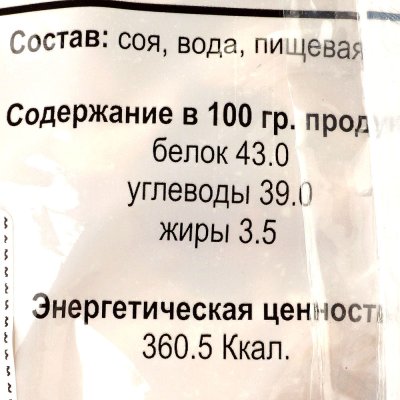 Мясо соевое 100г Богатырское м/у 