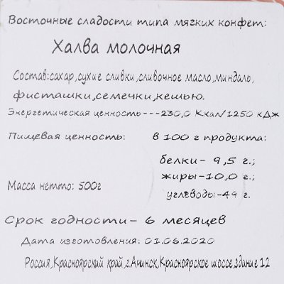 Халва молочная с орехами 500г 