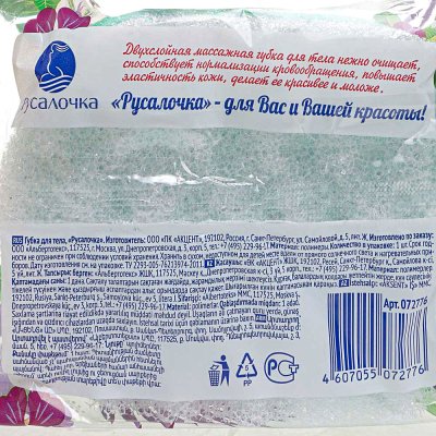 Губка для тела Русалочка Синди овальная массажная