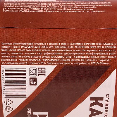 Какао молоко сгущенное ЛюбиМо РВ 380г ж/б