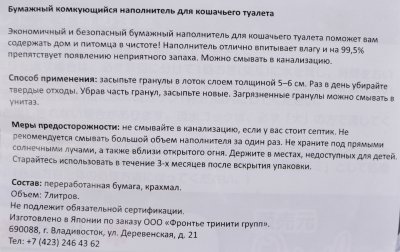 AKANE Наполнитель для кошек комкующийся на бумажной основе с активированным углем 7л 1.8кг 63381