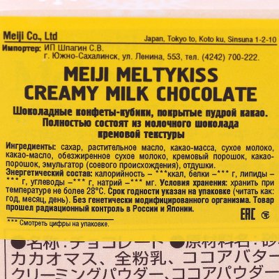 Конфеты Meiji MELTYKISS 56г шоколад