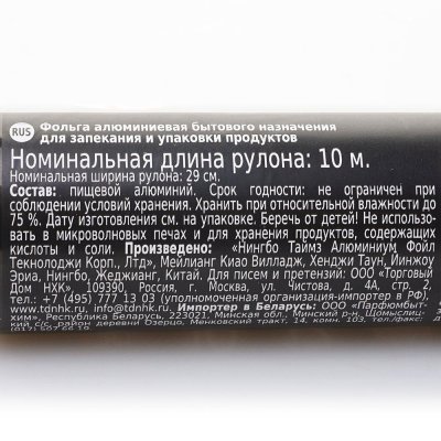 Фольга для запекания ЧИСТЮЛЯ 10м*29см Экстрапрочная (1/30)