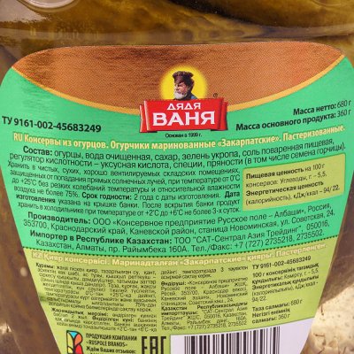 Огурцы Дядя Ваня 680г ст/б закарпатские