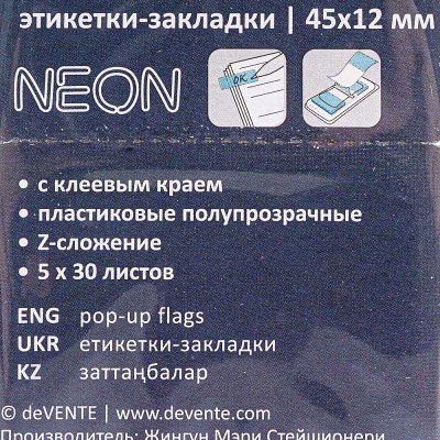 Закладки пластиковые с клеевым краем неон 12*45мм deVENTE 2011315