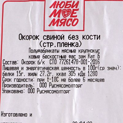 Окорок свиной без кости 0,95кг Любимое мясо