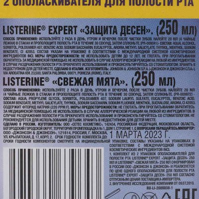Ополаскиватель для полости рта LISTERINE Защита десен 250мл + Свежая мята 250мл
