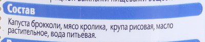 Мясное пюре Фруто Няня 100г кролик, рис, брокколи
