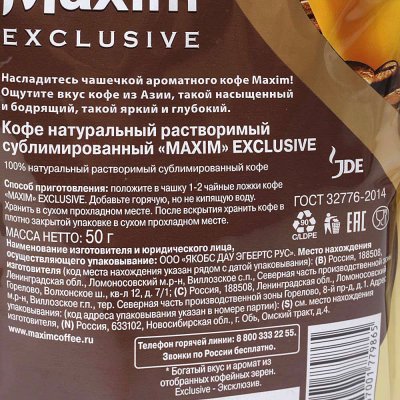 Кофе Максим Exclusive 50гр