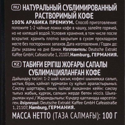 Кофе EGOISTE 100гр DOUBLE ESPRESSO растворимый сублемированный