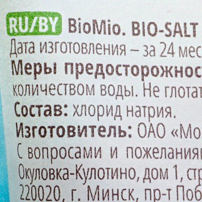 Соль для посудомоечной машины BIO MIO 1000г
