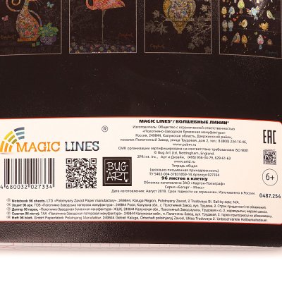 Тетрадь общая в клетку 96 листов Magic Lines Багарт-Микс 027334